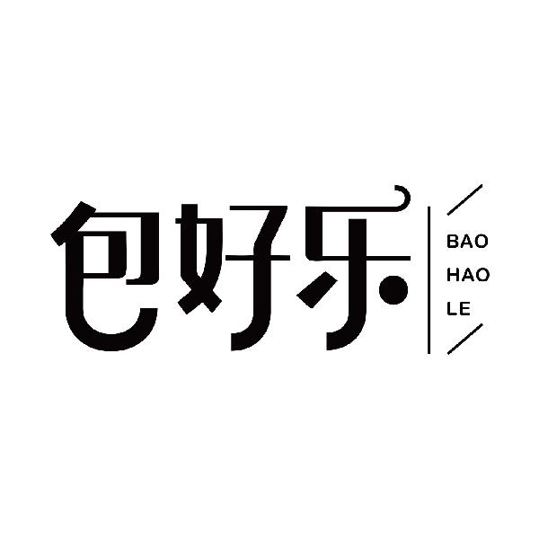 包好乐
baohaole