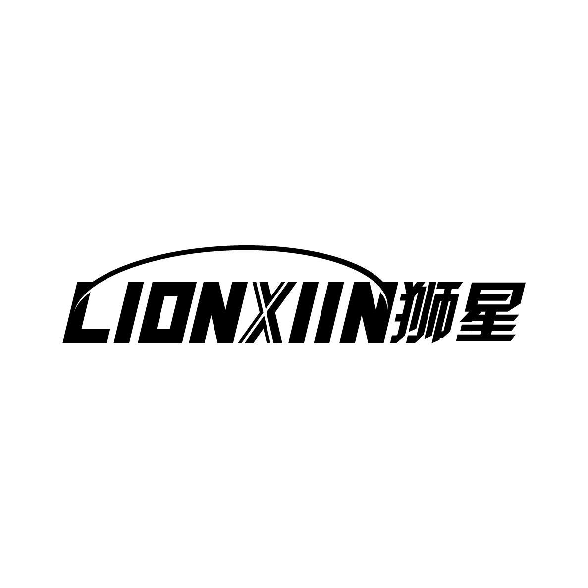 狮星lionxiin