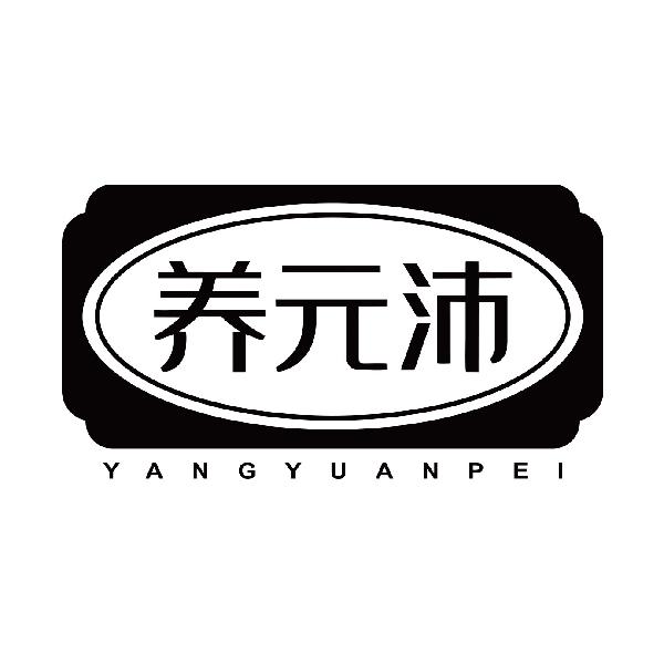 养元沛
yangyuanpei