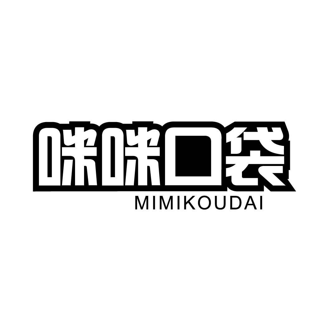 咪咪口袋