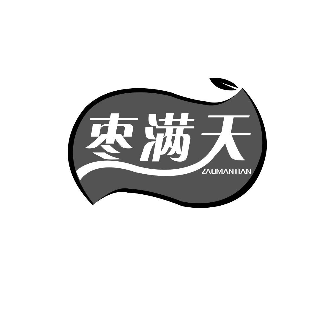 枣满天