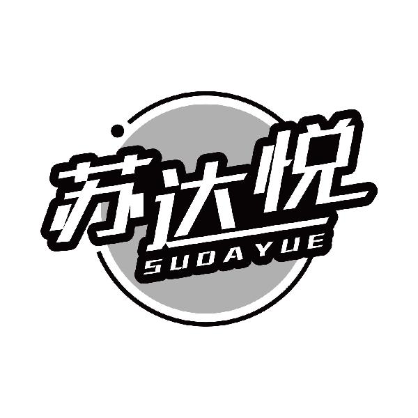 苏达悦
sudayue