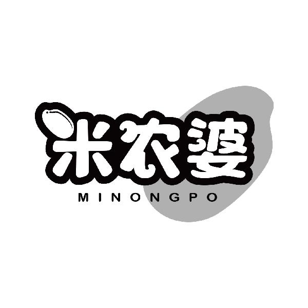 米农婆