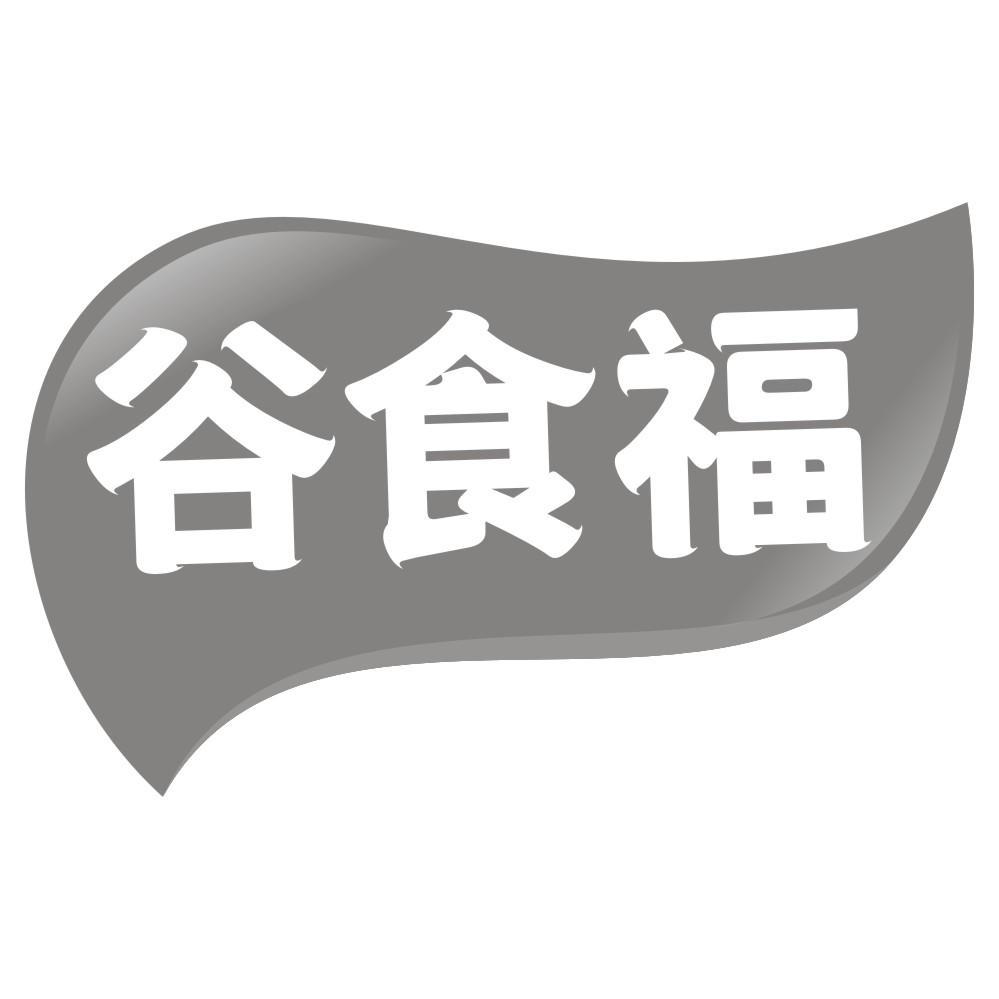 谷食福