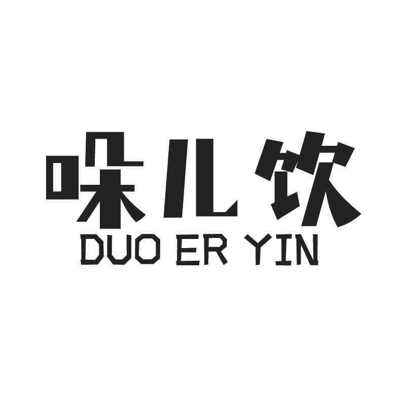 哚儿饮