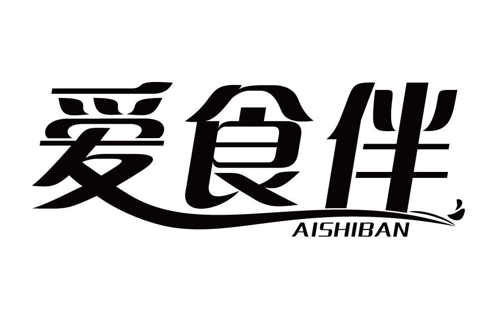 爱食伴