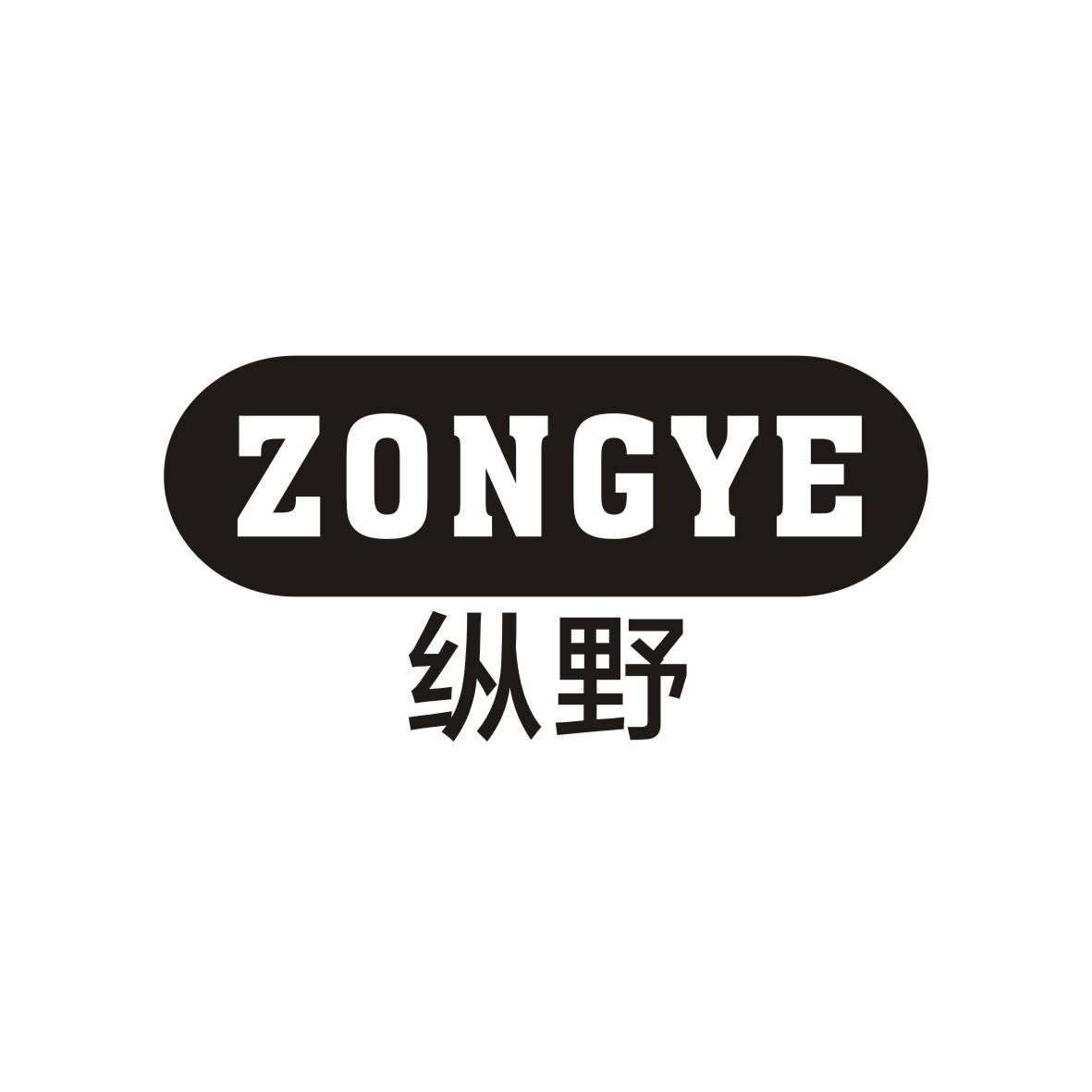 纵野
ZONGYE