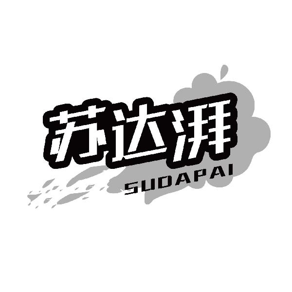 苏达湃
sudapai