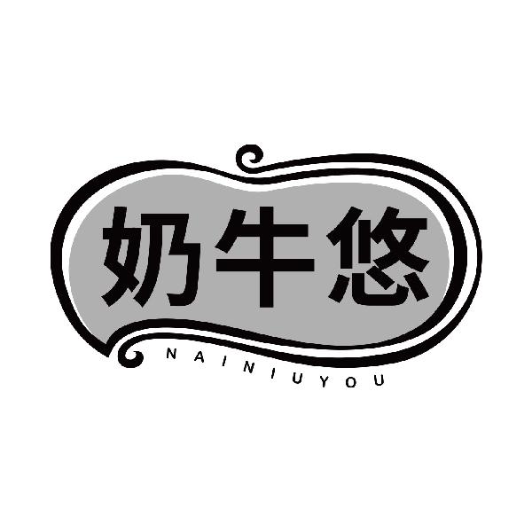 奶牛悠
nainiuyou