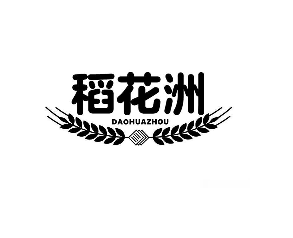 稻花洲