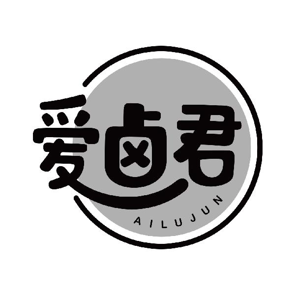 爱卤君
ailujun