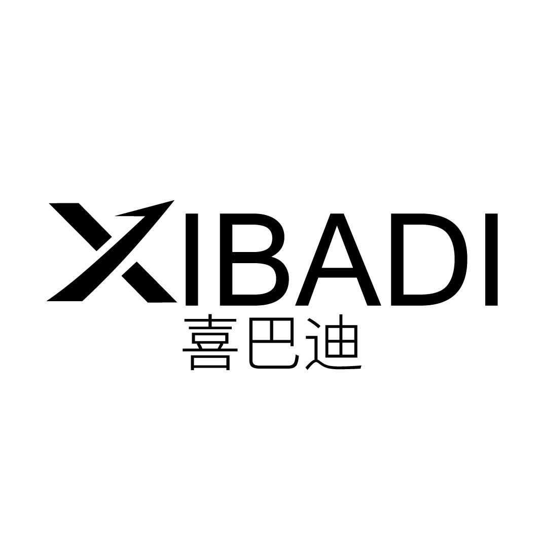 喜巴迪