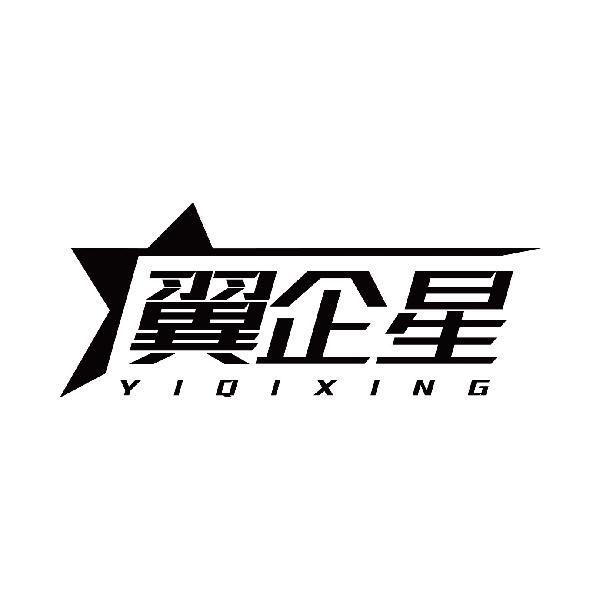 翼企星
yiqixing