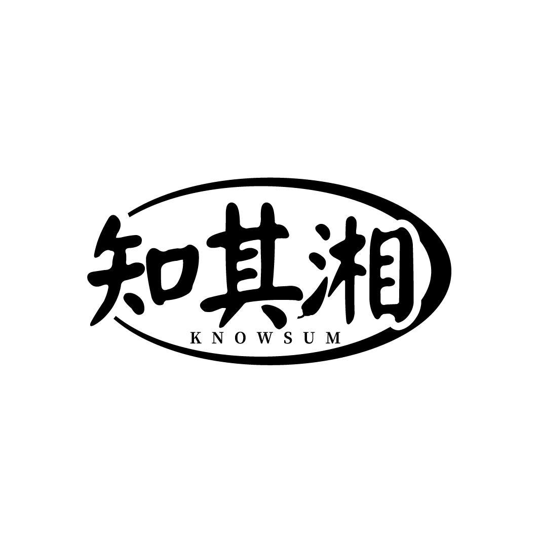 知其湘
KNOWSUM