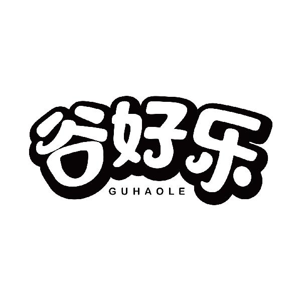 谷好乐
guhaole