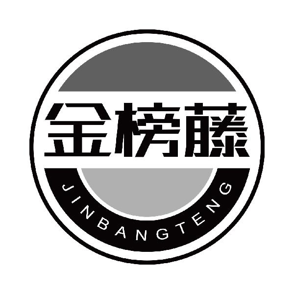 金榜藤
jinbangteng