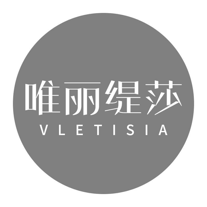 唯丽缇莎 VLETISIA