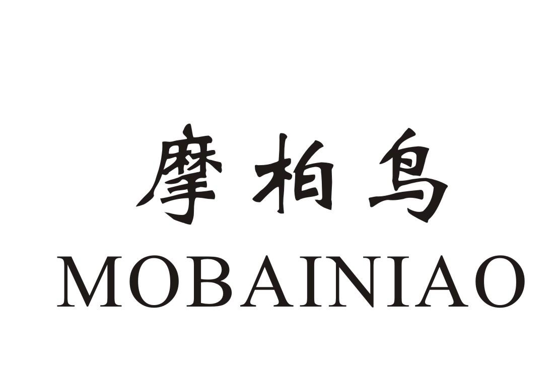 摩柏鸟