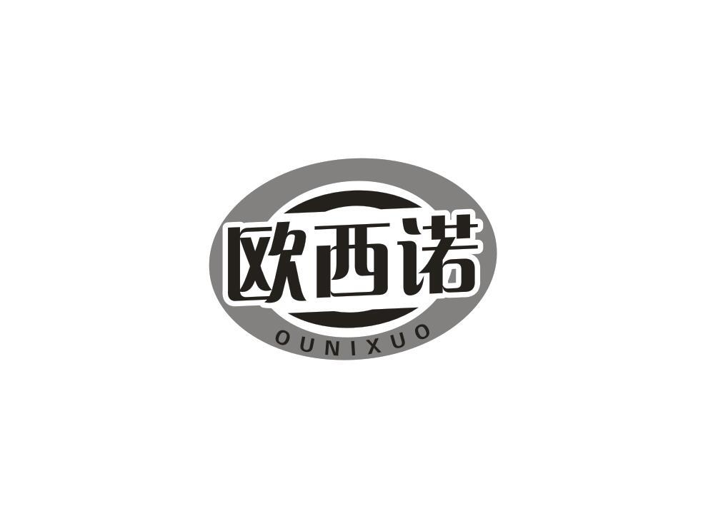 欧西诺