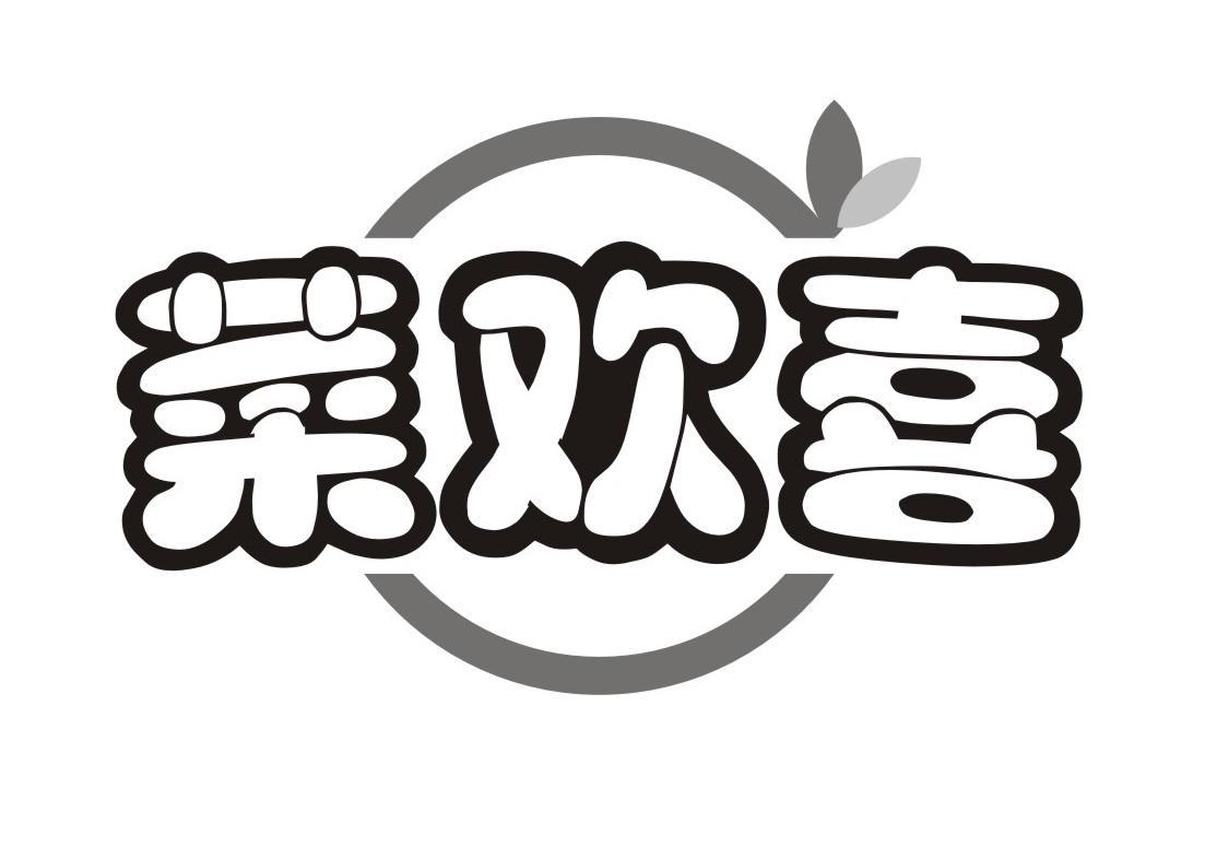 菜欢喜