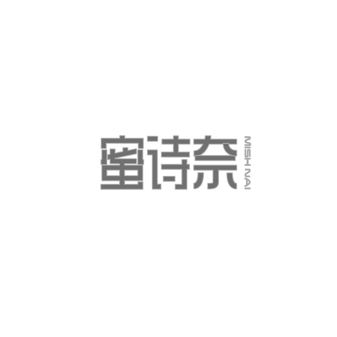 蜜诗奈 MISHINAI