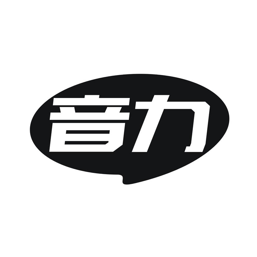 音力