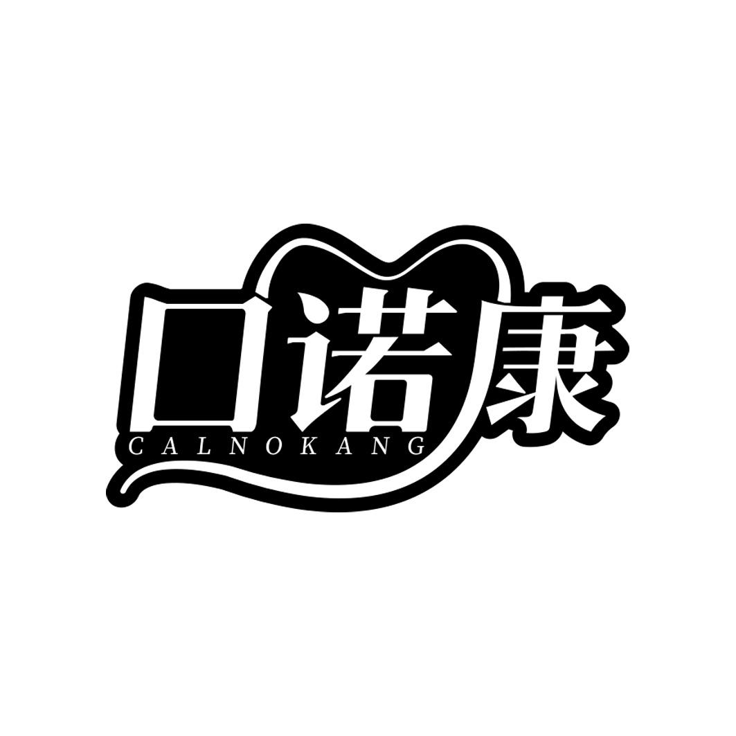 口诺康 CALNOKANG