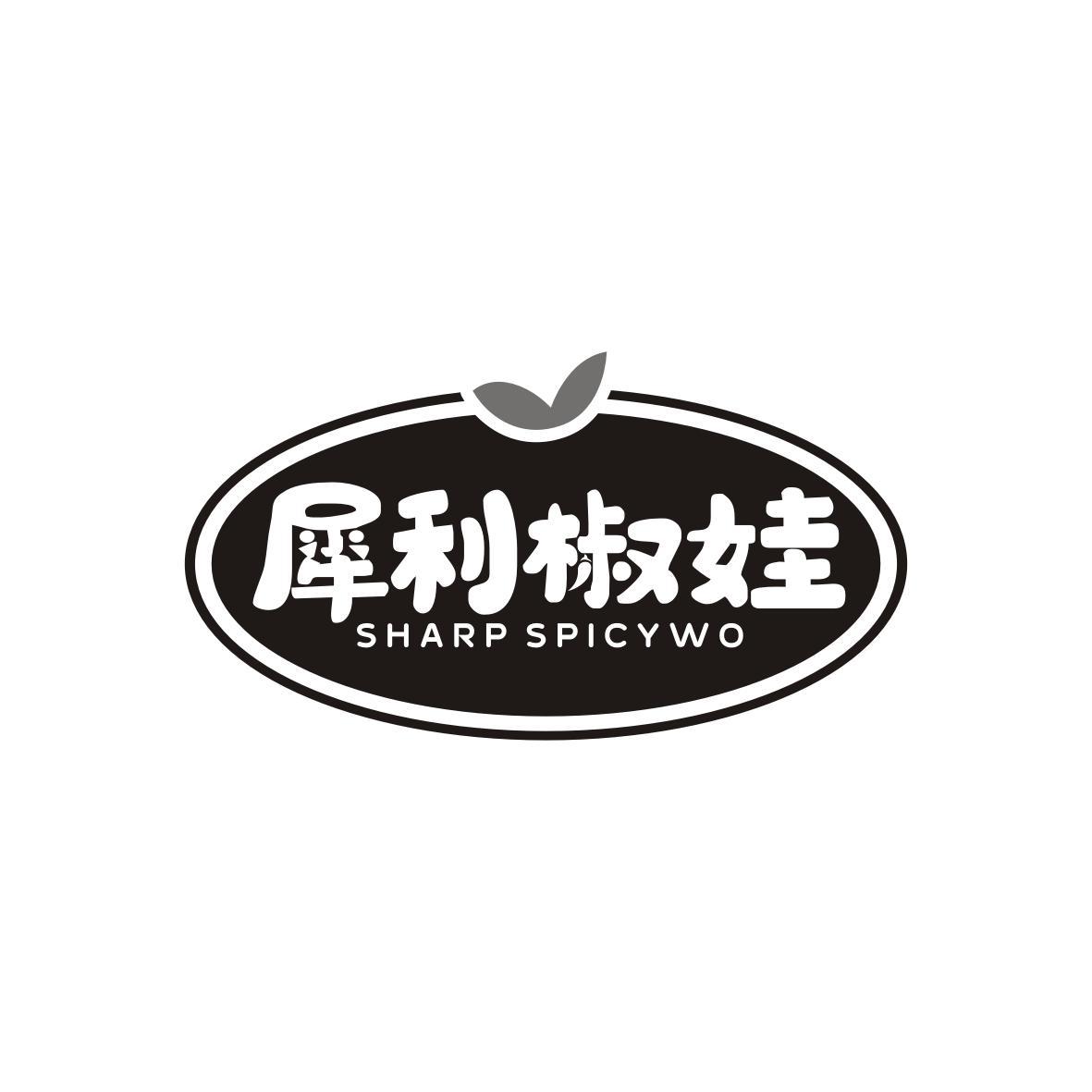 犀利椒娃
SHARP SPICYWO