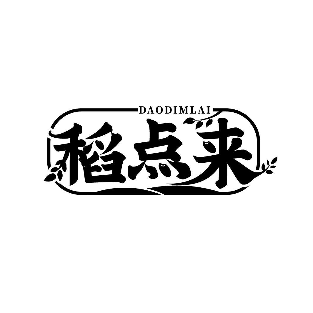 稻点来
DAODIMLAI