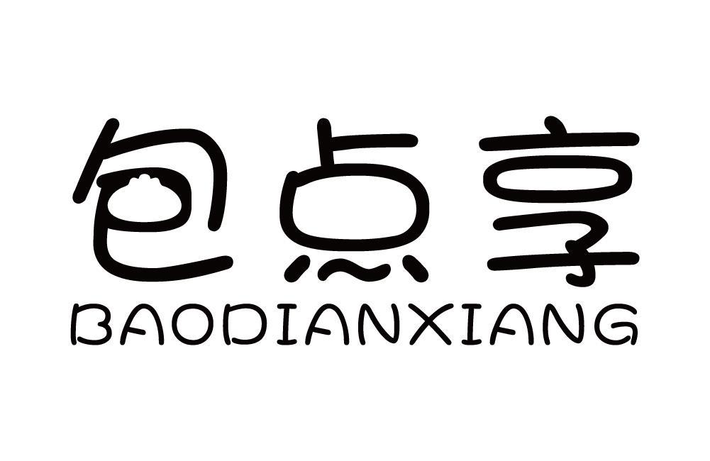包点享