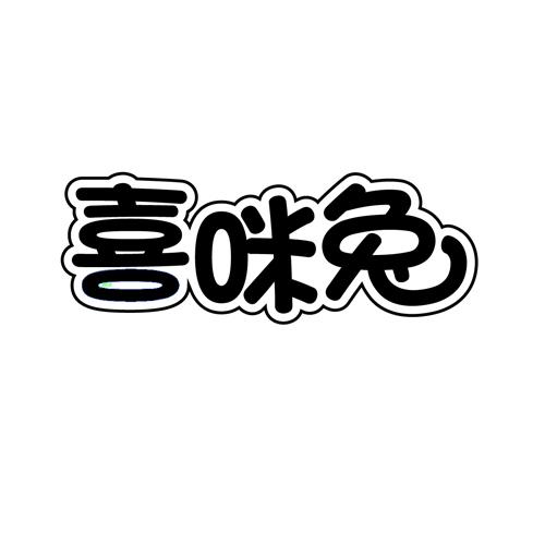 喜咪兔