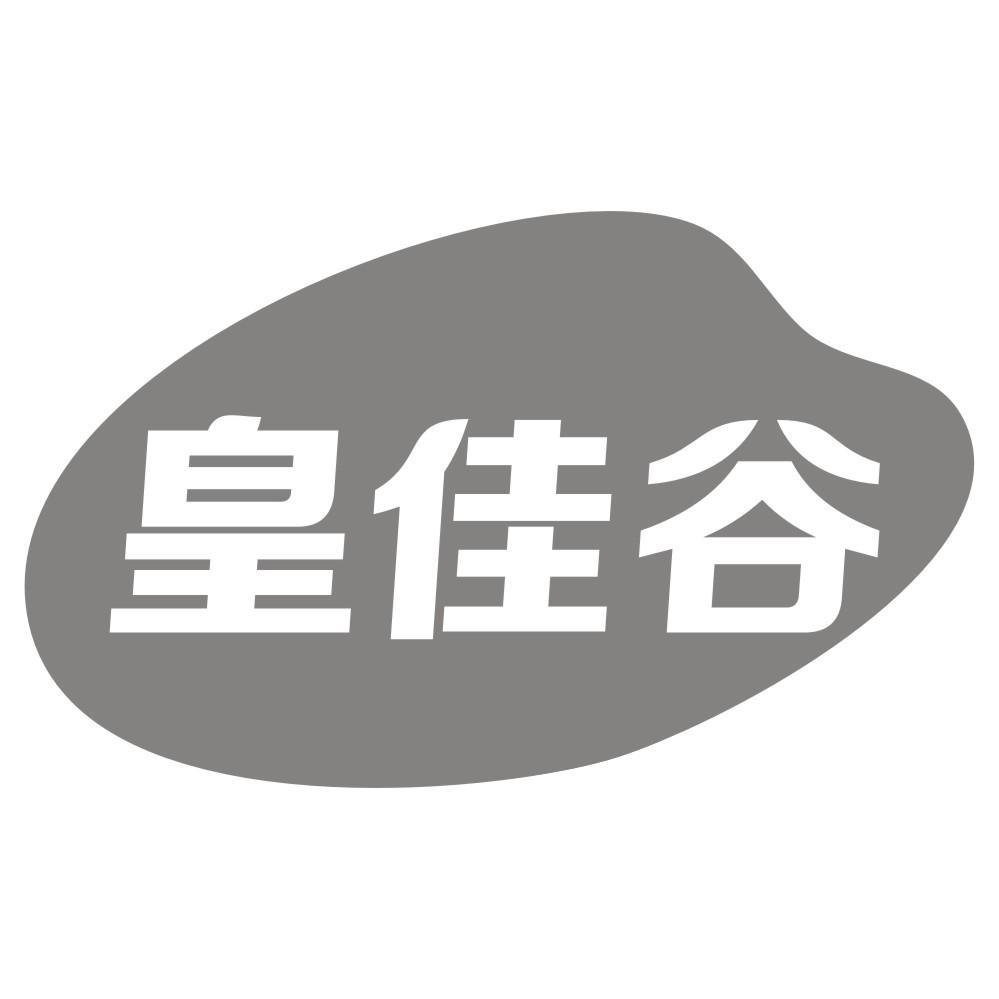 皇佳谷