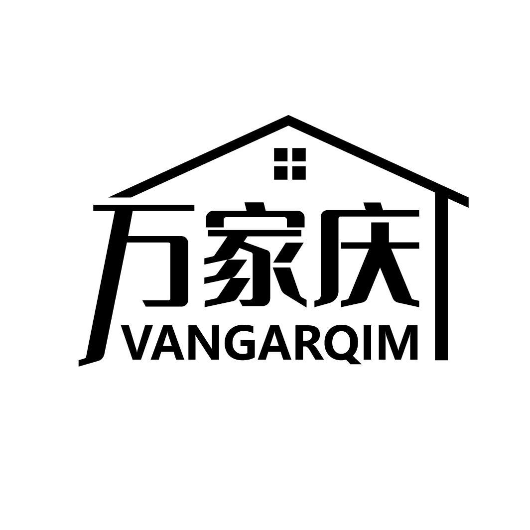 万家庆
VANGARQIM