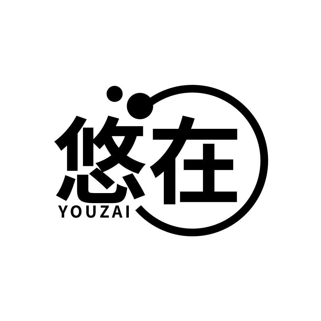 悠在
YOUZAI