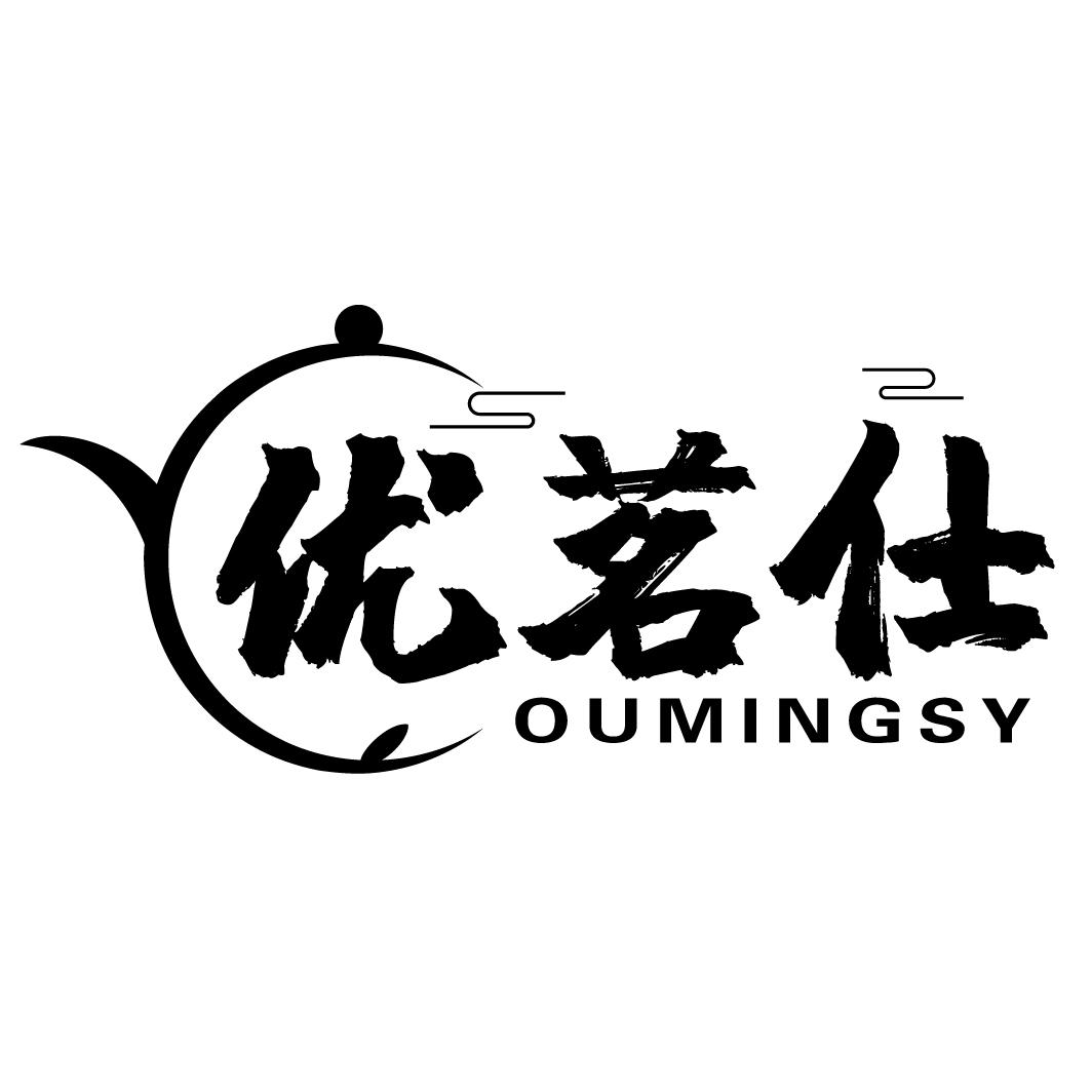 优茗仕OUMINGSY