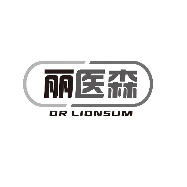 丽医森
DRLIONSUM