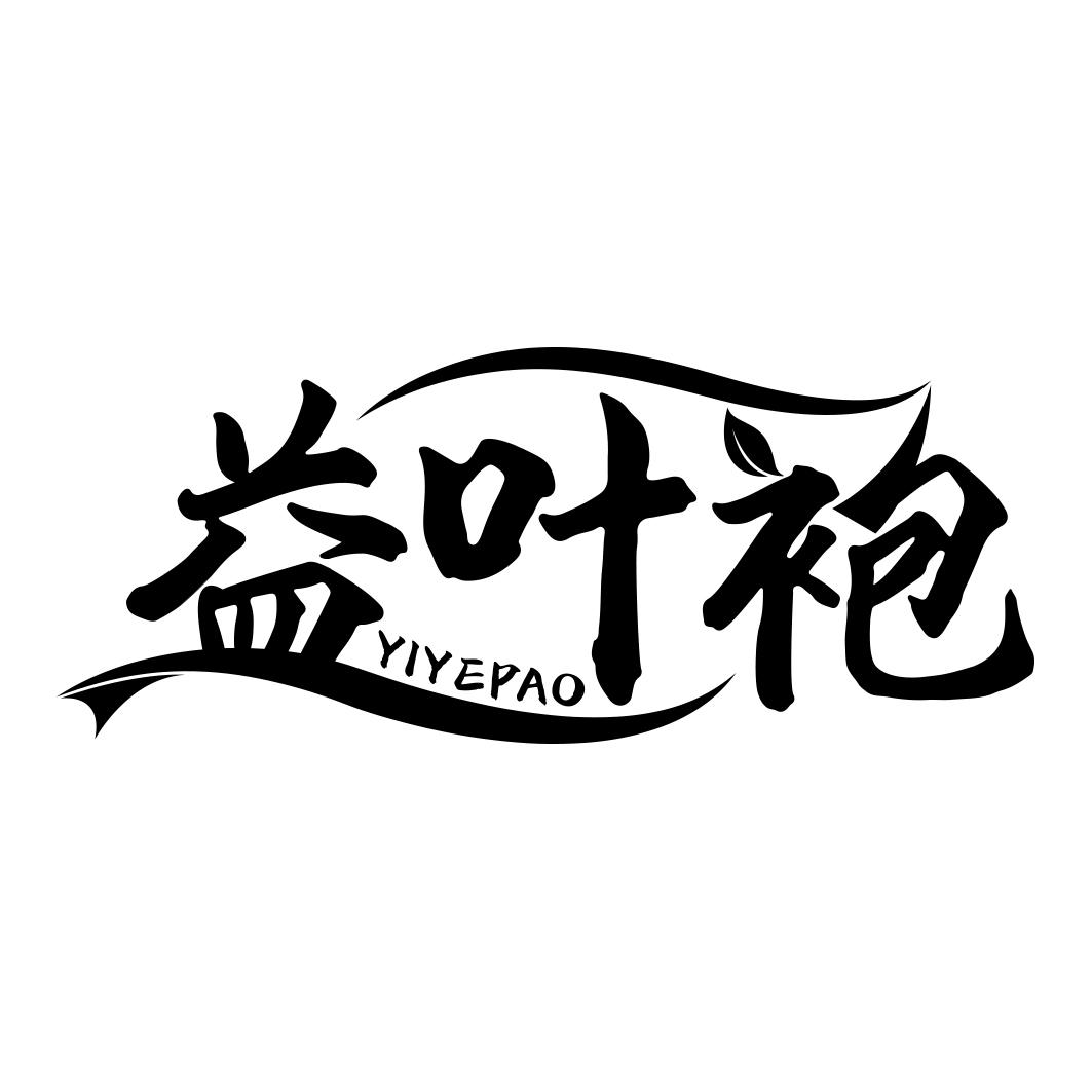 益叶袍     YIYEPAO