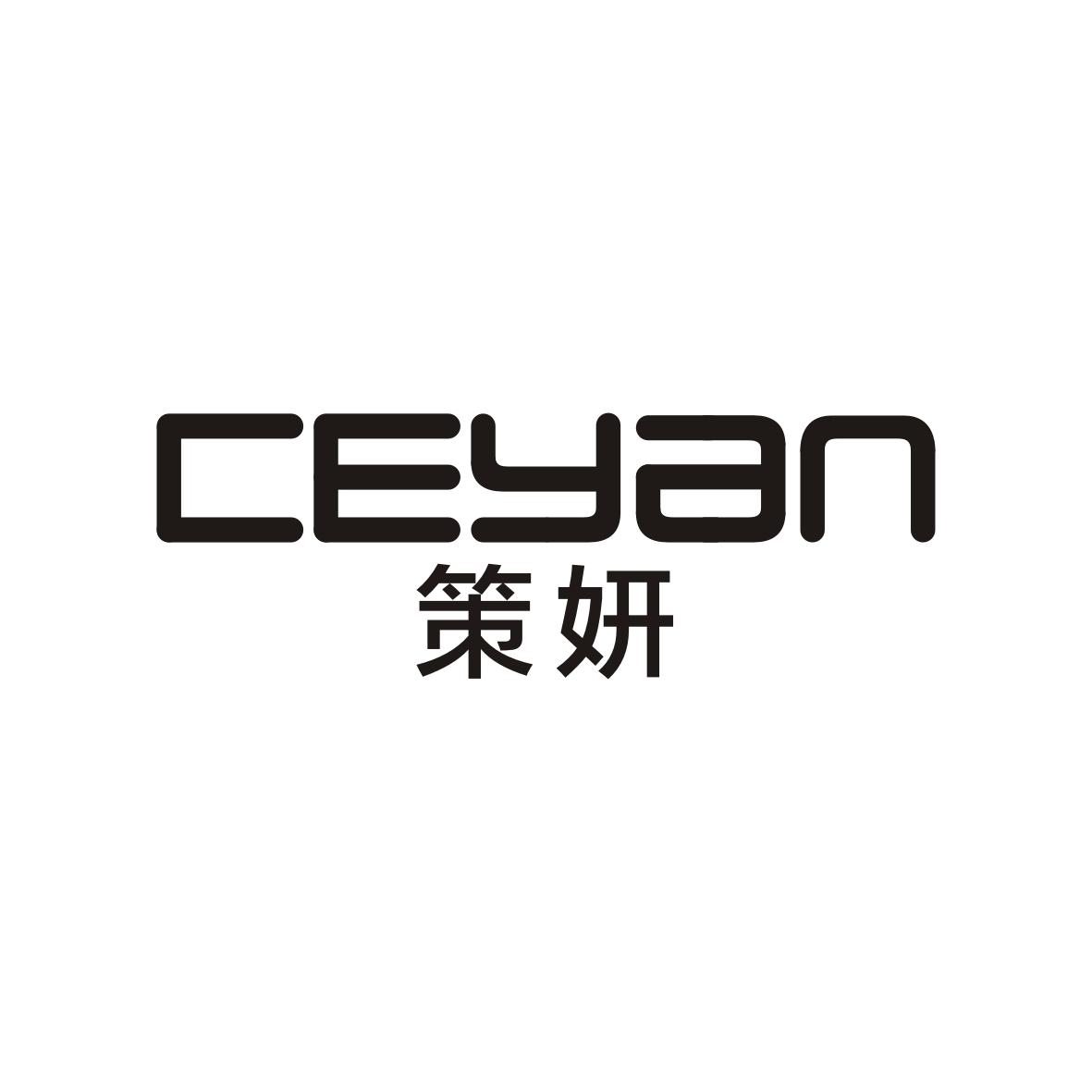 策妍    CEYAN