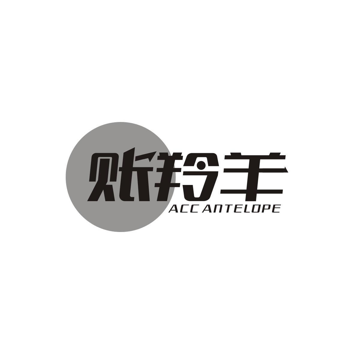 账羚羊
Acc Antelope