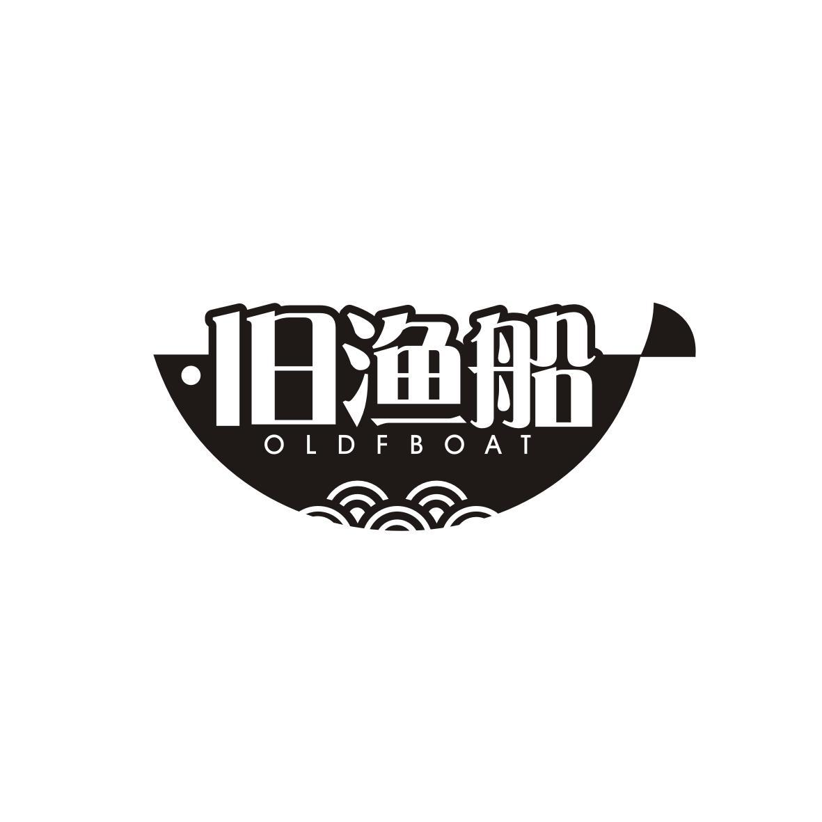 旧渔船
OLDFBOAT