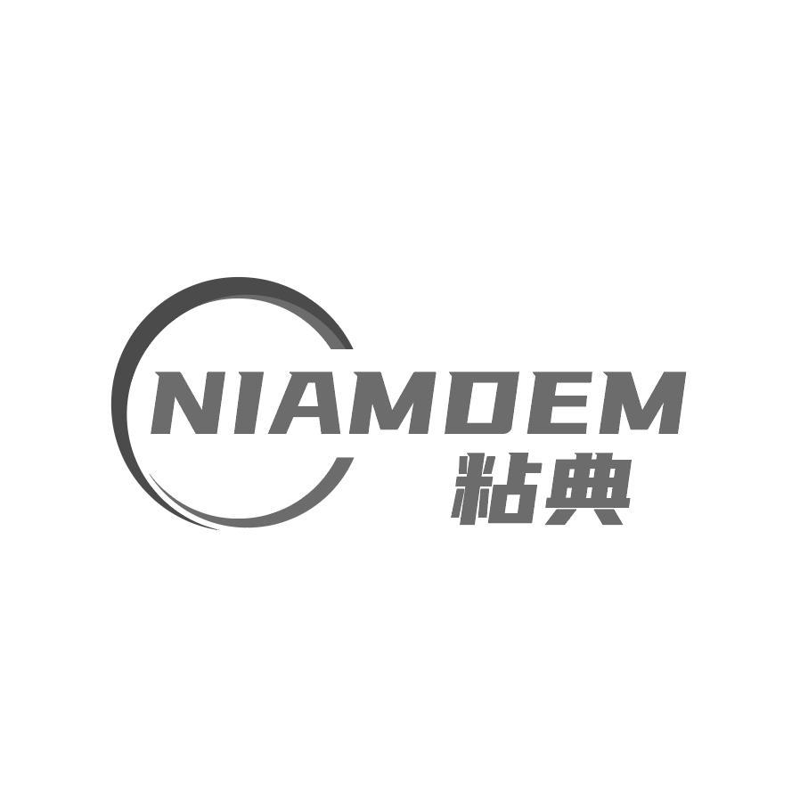 粘典 
NIAMDEM
