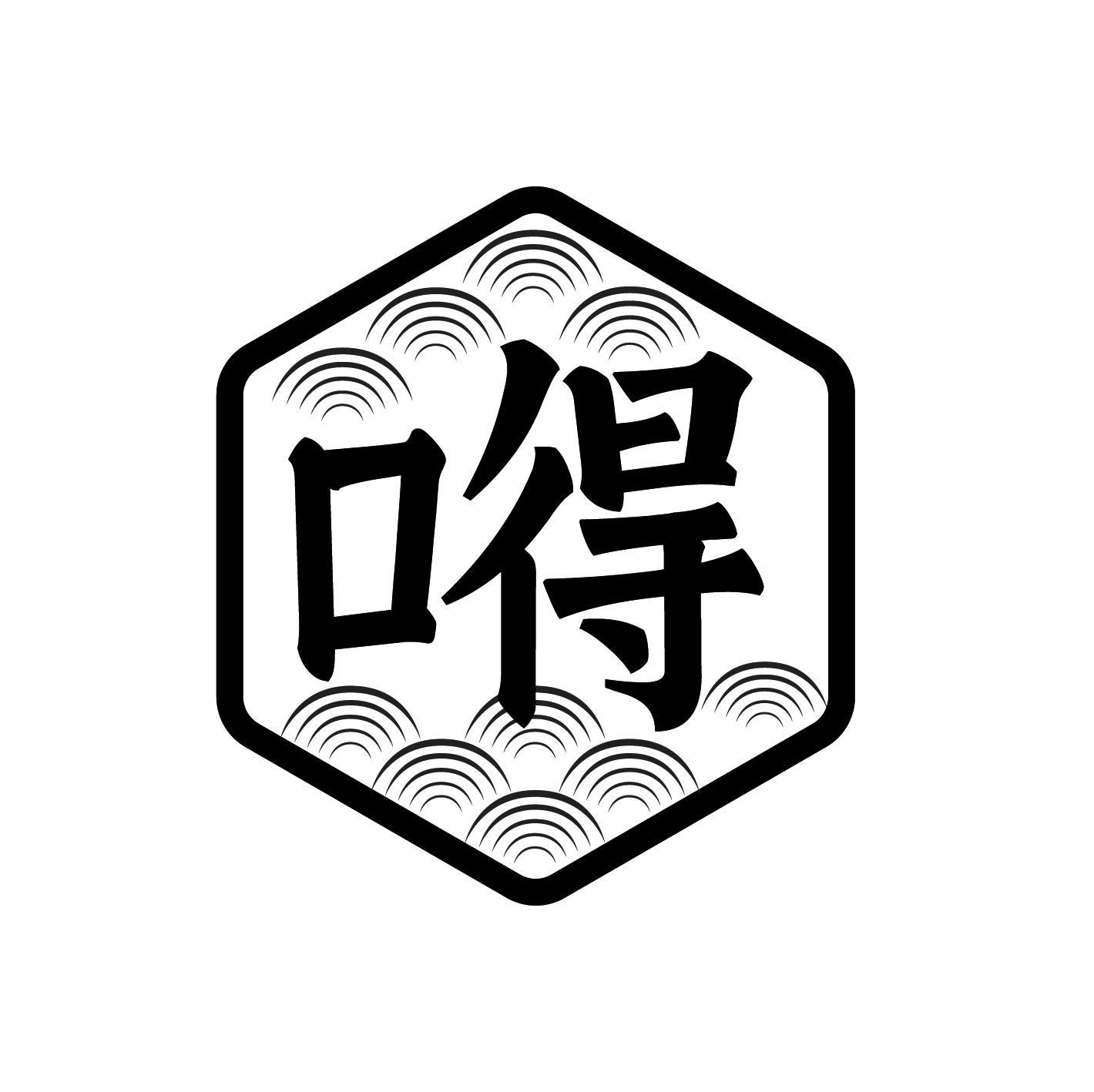嘚