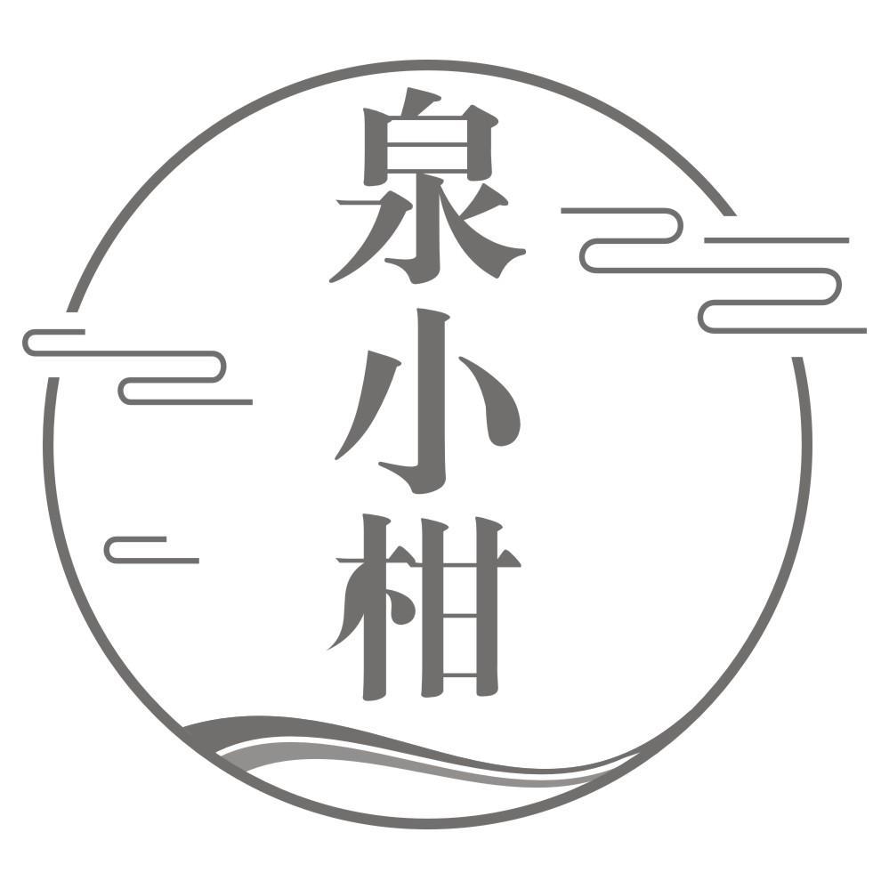 泉小柑