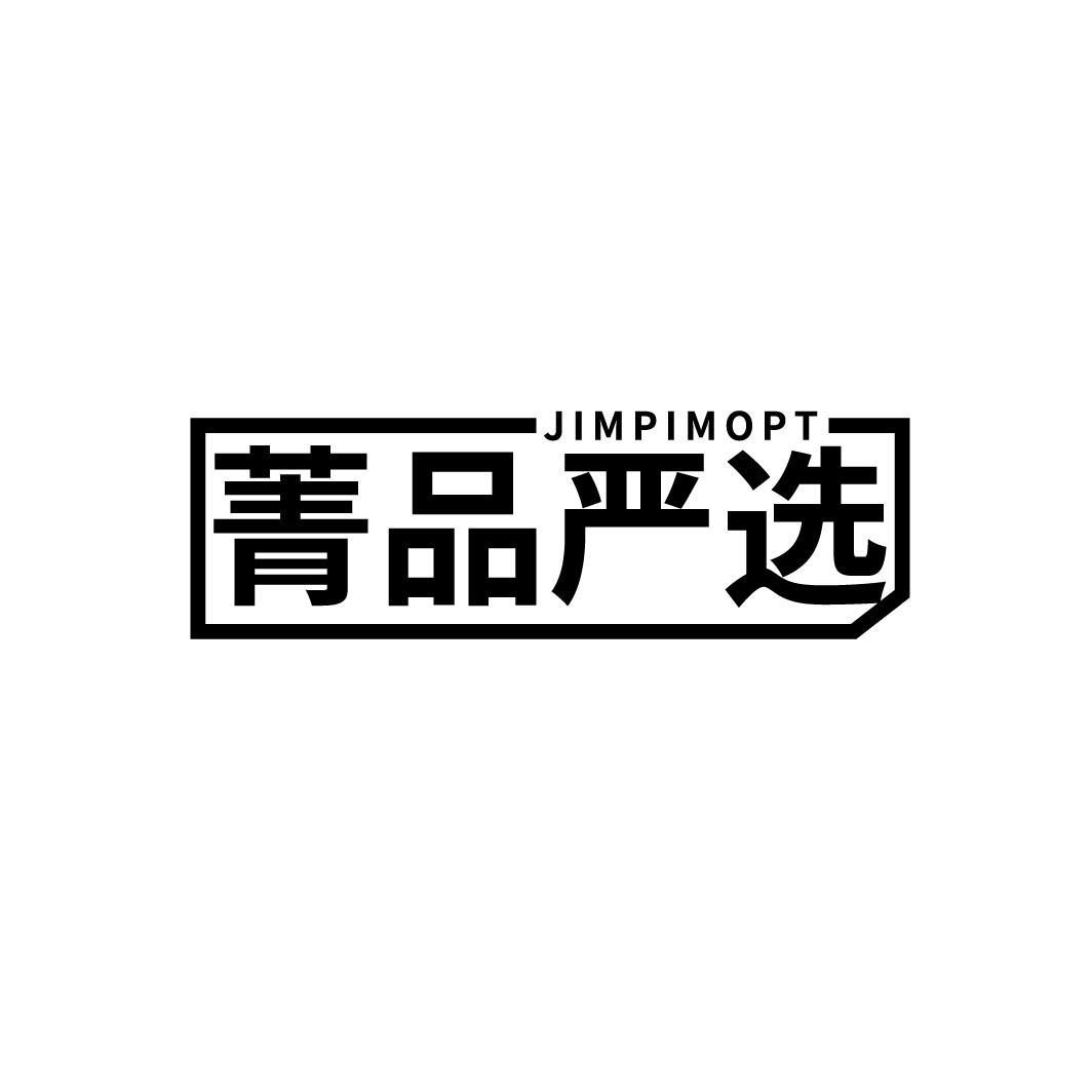 菁品严选
JIMPIMOPT