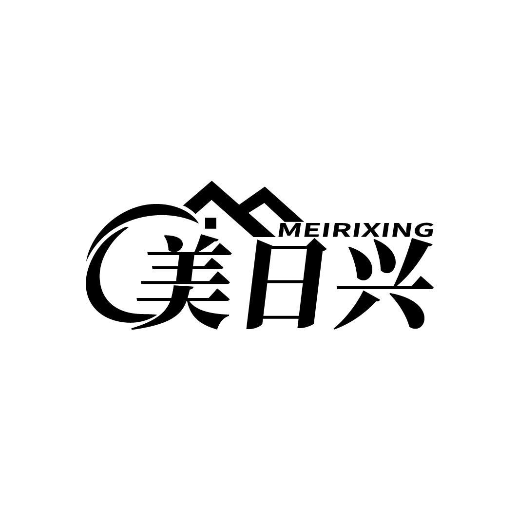 美日兴
MEIRIXING