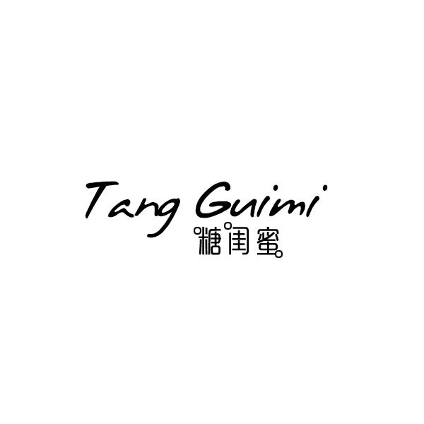 糖闺蜜