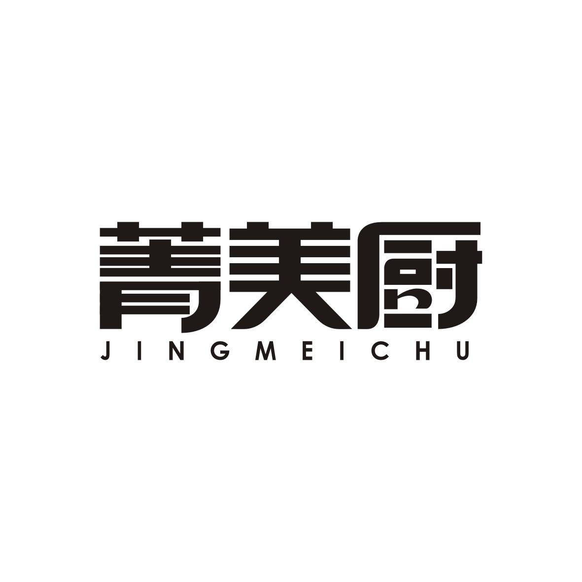 菁美厨JINGMEICHU