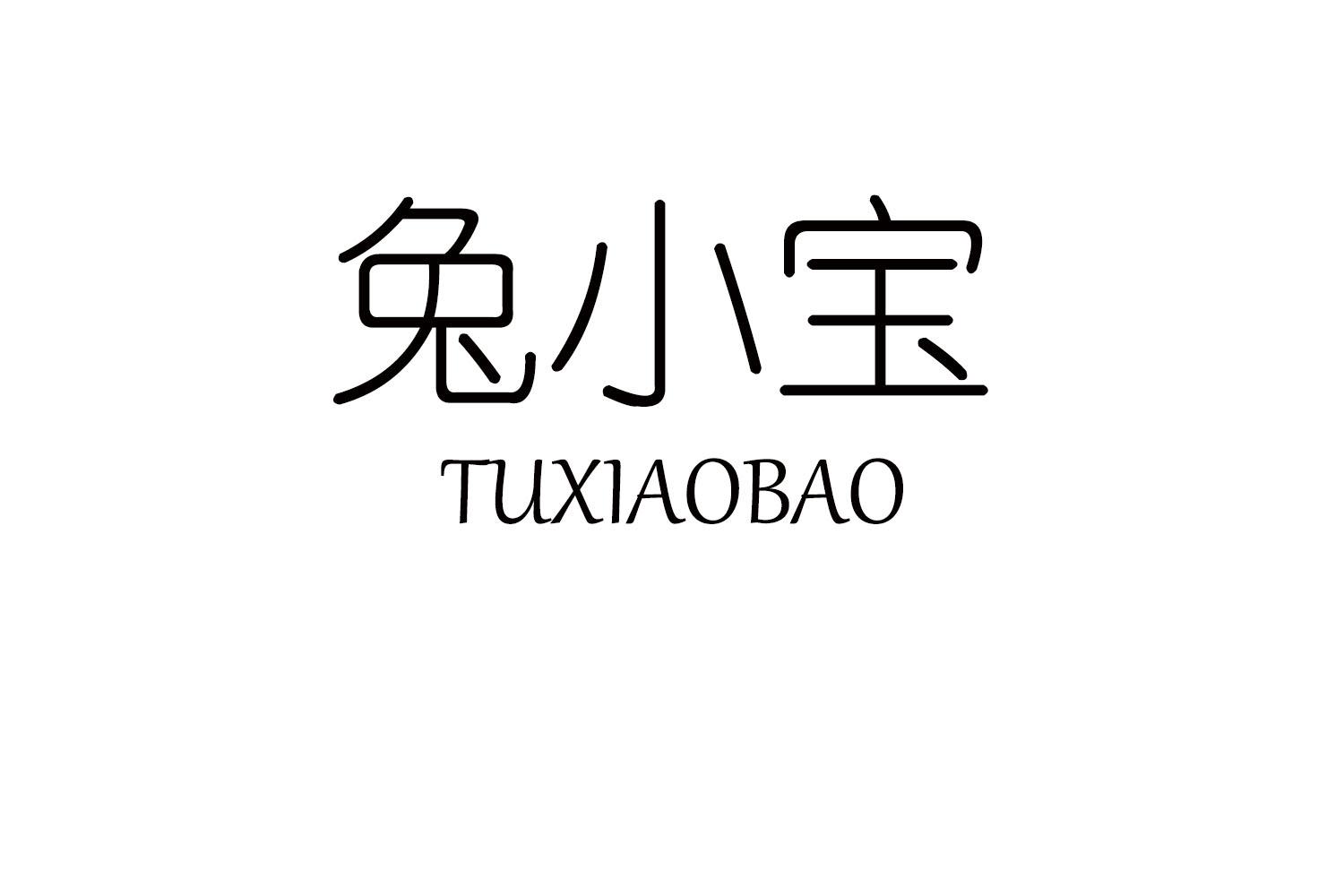 兔小宝
TUXIAOBAO