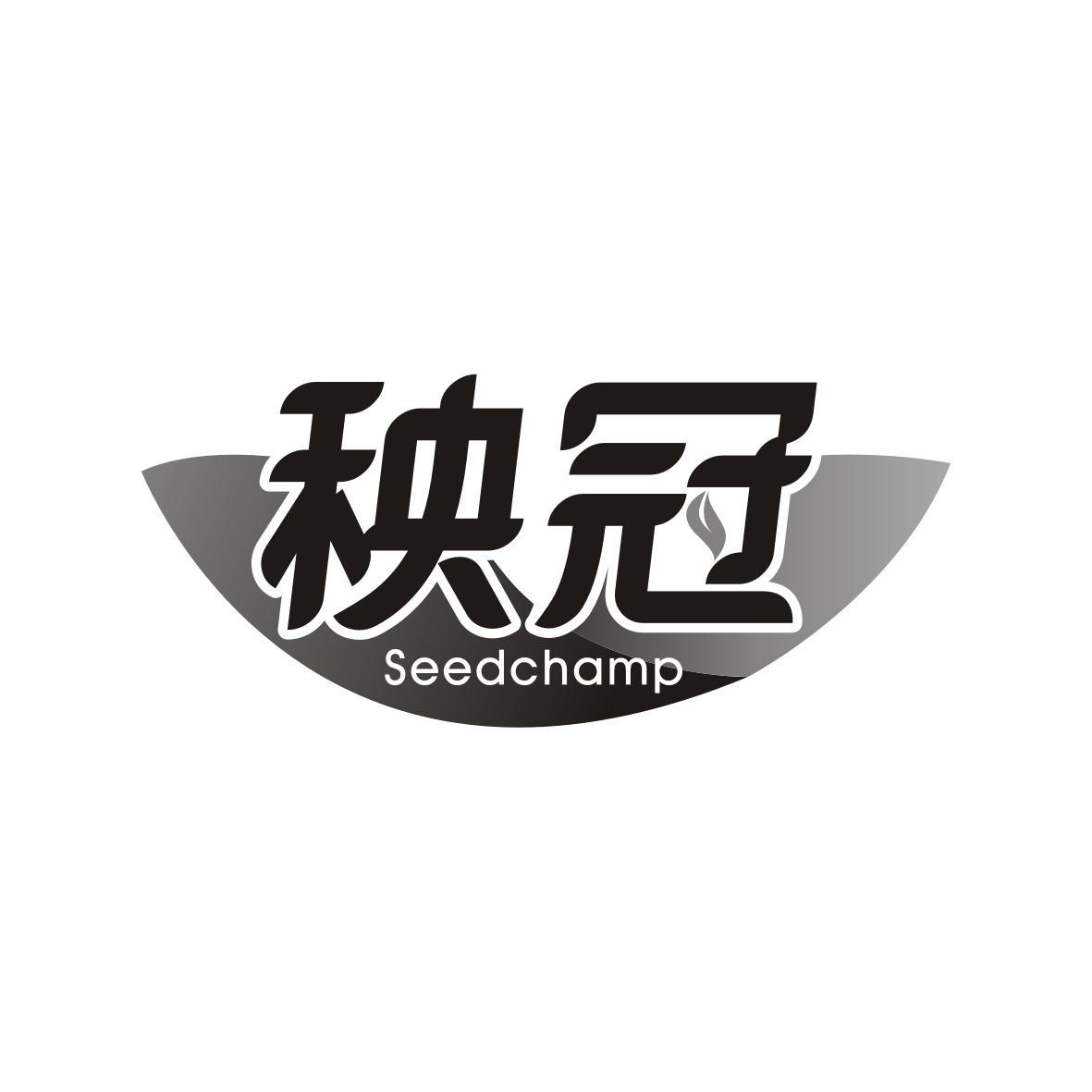 秧冠
Seedchamp