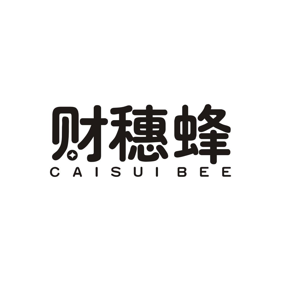 财穗蜂
Caisui Bee